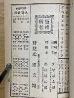 當世少年氣質　少年文學第九　名著復刻　日本児童文学館