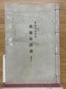 碧巌録講演　其十六