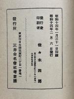 碧巌録講演　其十六