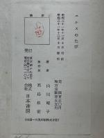 ニルスのふしぎなたび