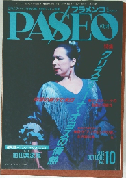 PASEO　1995年10月号
