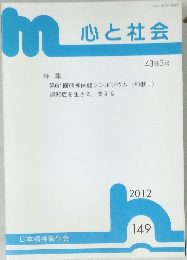 心と社会　43巻3号