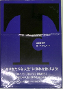 山崎拓巳のコーチングノート