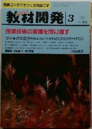 教材開発 3　1995年　No.86