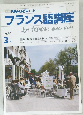 TV NHK テレビ  フランス語講座  1989年3月号