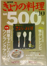 ぎょうの料理　2004年10月