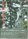 山々のルーツ