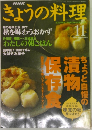 きょうの料理　2000年11月号