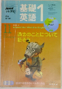 NHK ラジオ 基礎英語　1　11月号