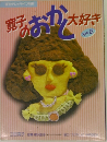 寛子のおかし大好き　その2