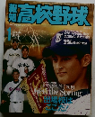 高校野球 2004年1月号　No.1