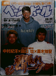 ベースボール　12/11号