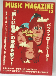 MUSIC MAGAZINE　2001年12月号