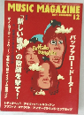 MUSIC MAGAZINE　2001年12月号