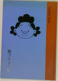 MACHIKO TECHO
