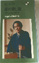 藩の殺し屋　テクニックと防ぎ方