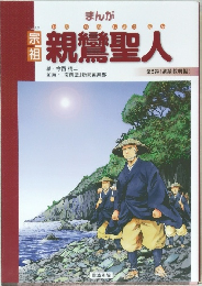 親鸞聖人