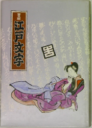 普及版 江戸文字