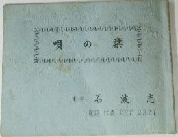 唄の葉