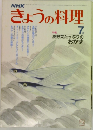 きょうの料理　7月号