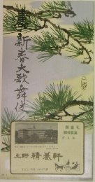 新春大歌舞伎