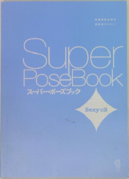 スーパー・ポーズブック