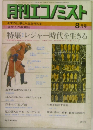 月刊エコノミスト 8月号
