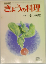 きょうの料理　2月号　もつ料理