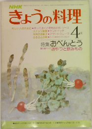 NHK  きょうの料理　4月号