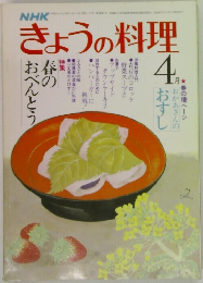きょうの料理　4月号
