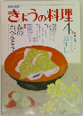 きょうの料理　4月号