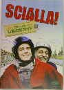 Scialla!　ブルーノのしあわせガイド