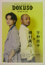 DOKUSO  FREE MAGAZINE vol.10