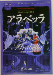 アラベッラ