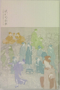 江戸の面影