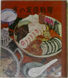 冬の家庭料理