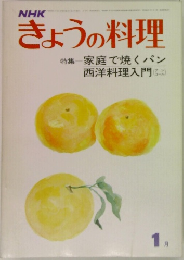NHKきょうの料理　1月号
