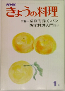 NHKきょうの料理　1月号