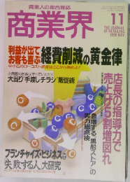 商業界　1996年11月号