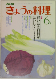 NHKきょうの料理　6月号