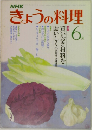 NHKきょうの料理　6月号