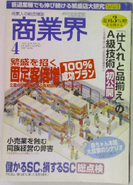 商業界　1997年4月号