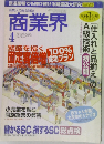 商業界　1997年4月号