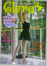 クララ　2005年8月号