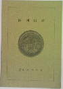 陳列目録