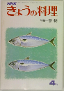 きょうの料理　4月号