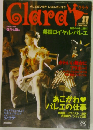 クララ　2005年11月号