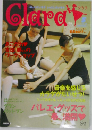 クララ　2005年5月号