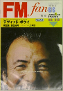FM fan　1983年　No.13