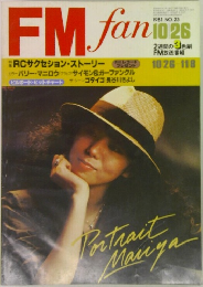 FM fan　1981年　NO.23